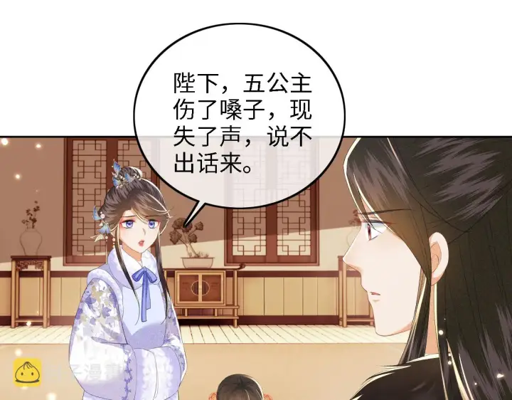 《满级绿茶穿成小可怜》第38话 小鹿遇刺图37