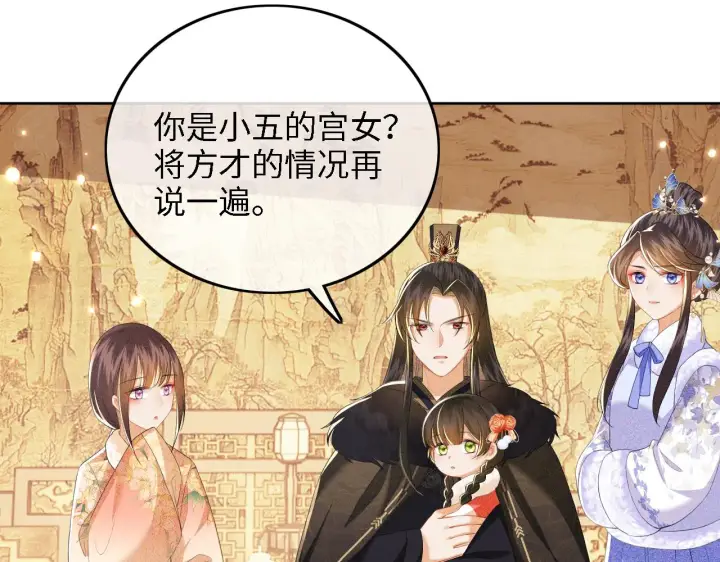《满级绿茶穿成小可怜》第38话 小鹿遇刺图47