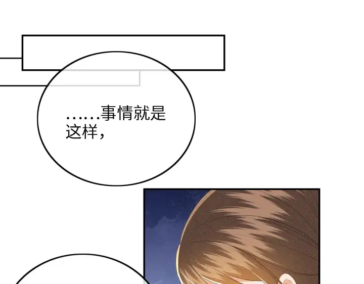 《满级绿茶穿成小可怜》第38话 小鹿遇刺图49