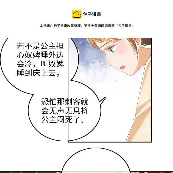 《满级绿茶穿成小可怜》第38话 小鹿遇刺图50