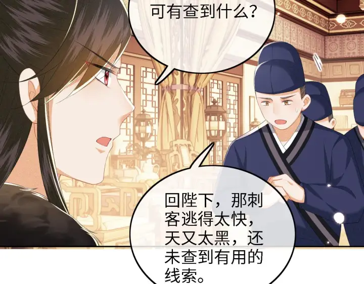《满级绿茶穿成小可怜》第38话 小鹿遇刺图51