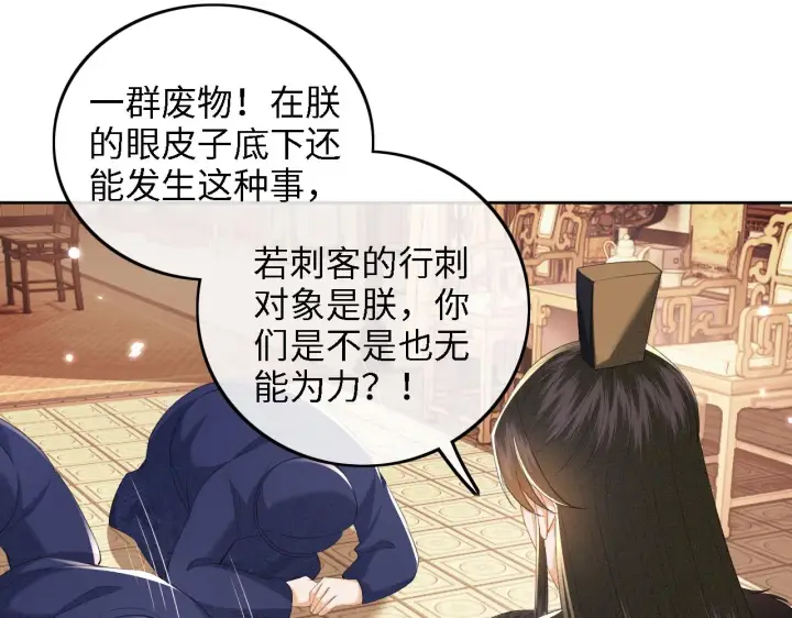 《满级绿茶穿成小可怜》第38话 小鹿遇刺图53