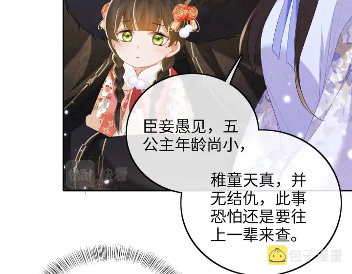 《满级绿茶穿成小可怜》第38话 小鹿遇刺图56