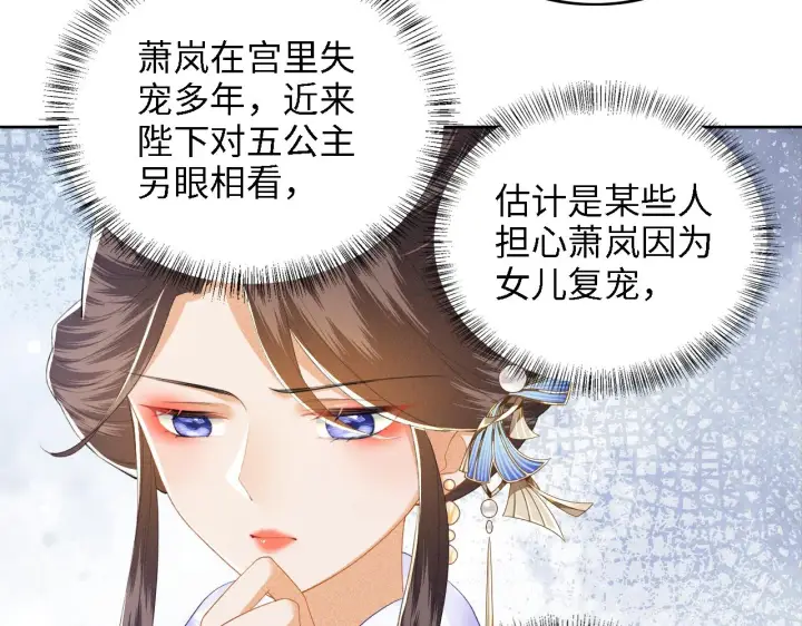 《满级绿茶穿成小可怜》第38话 小鹿遇刺图57
