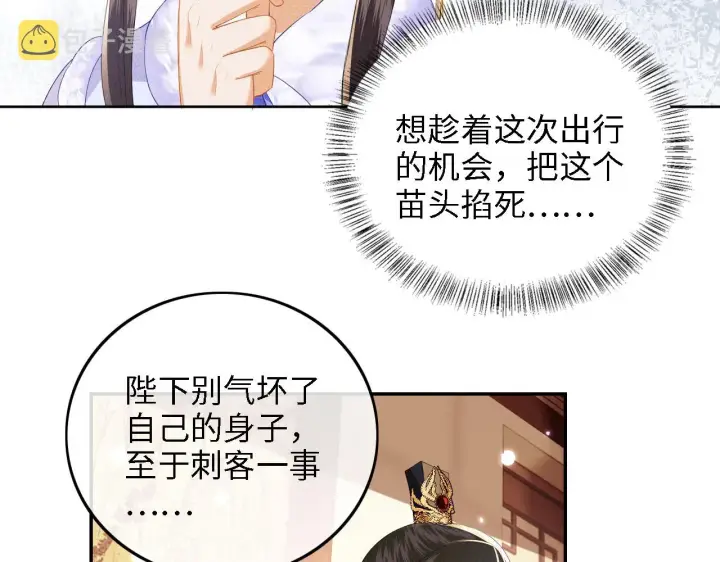 《满级绿茶穿成小可怜》第38话 小鹿遇刺图58