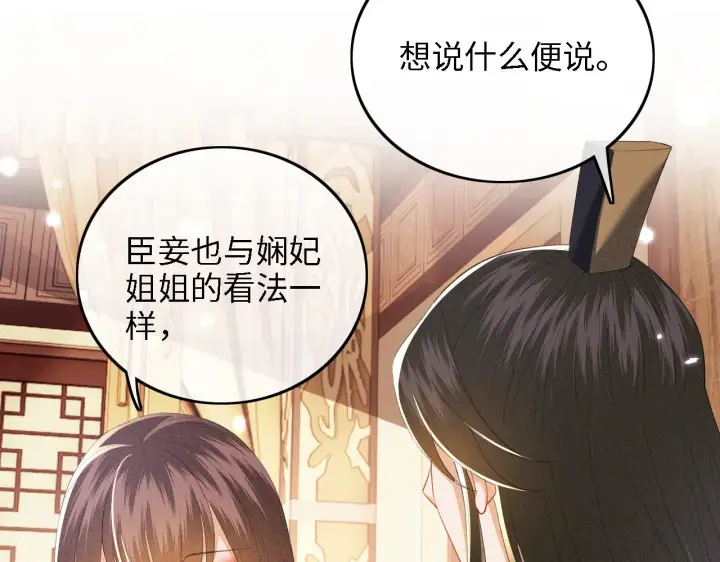 《满级绿茶穿成小可怜》第38话 小鹿遇刺图60