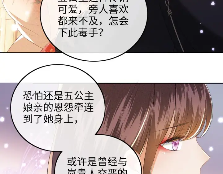 《满级绿茶穿成小可怜》第38话 小鹿遇刺图62