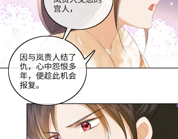 《满级绿茶穿成小可怜》第38话 小鹿遇刺图63