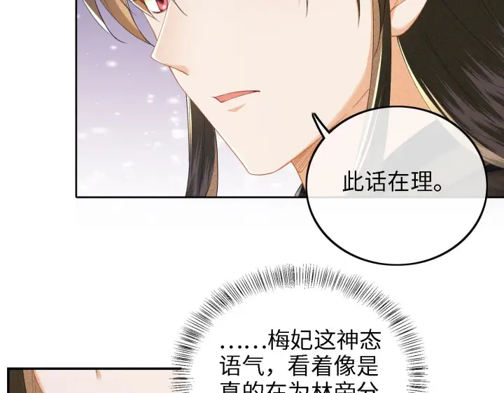《满级绿茶穿成小可怜》第38话 小鹿遇刺图64