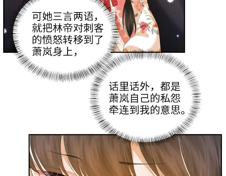 《满级绿茶穿成小可怜》第38话 小鹿遇刺图66