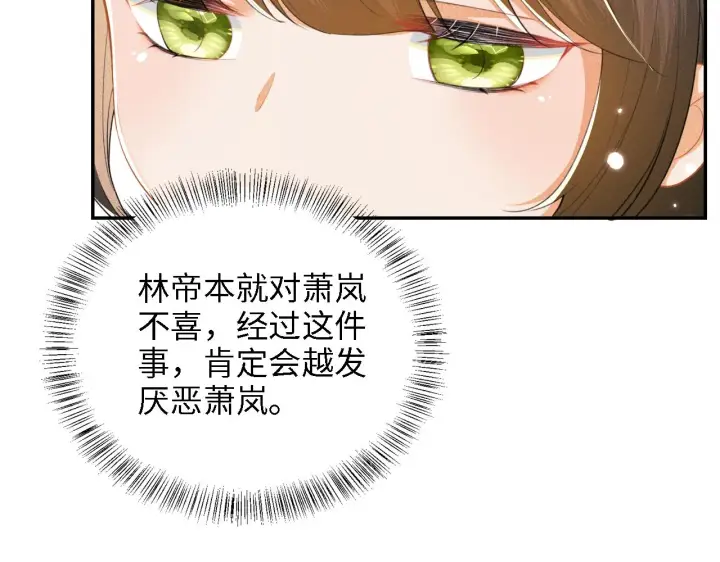 《满级绿茶穿成小可怜》第38话 小鹿遇刺图67