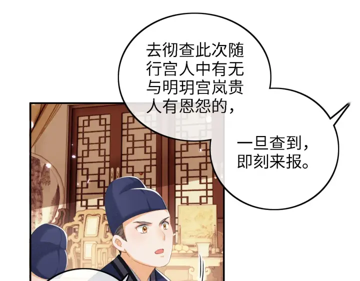 《满级绿茶穿成小可怜》第38话 小鹿遇刺图69