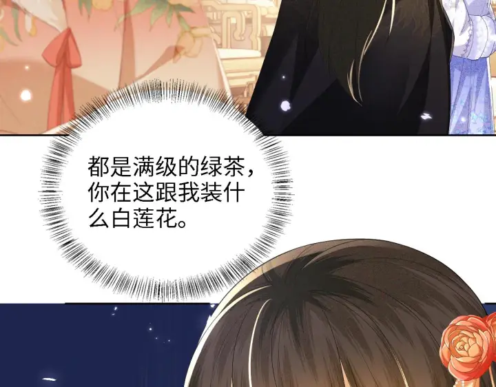 《满级绿茶穿成小可怜》第38话 小鹿遇刺图78