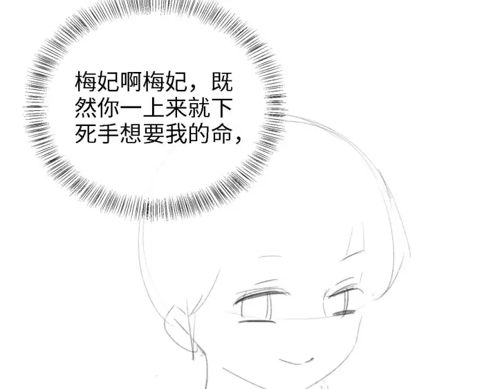 《满级绿茶穿成小可怜》第38话 小鹿遇刺图83