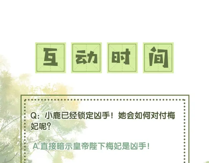 《满级绿茶穿成小可怜》第38话 小鹿遇刺图86