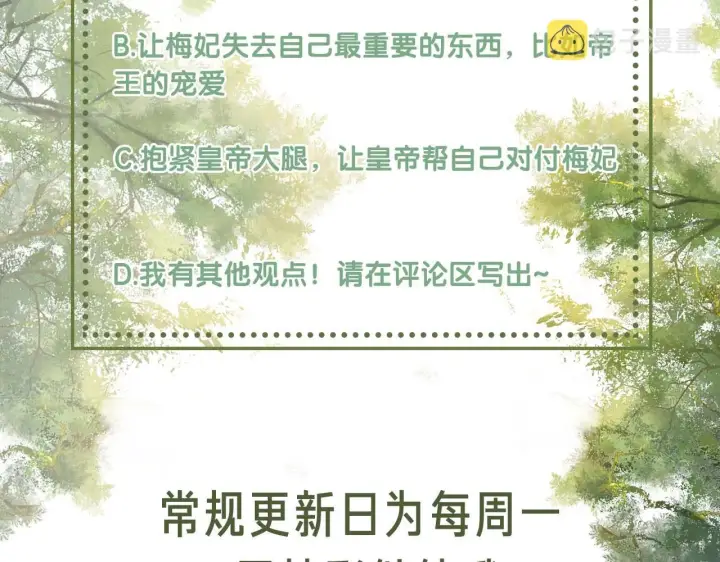 《满级绿茶穿成小可怜》第38话 小鹿遇刺图87