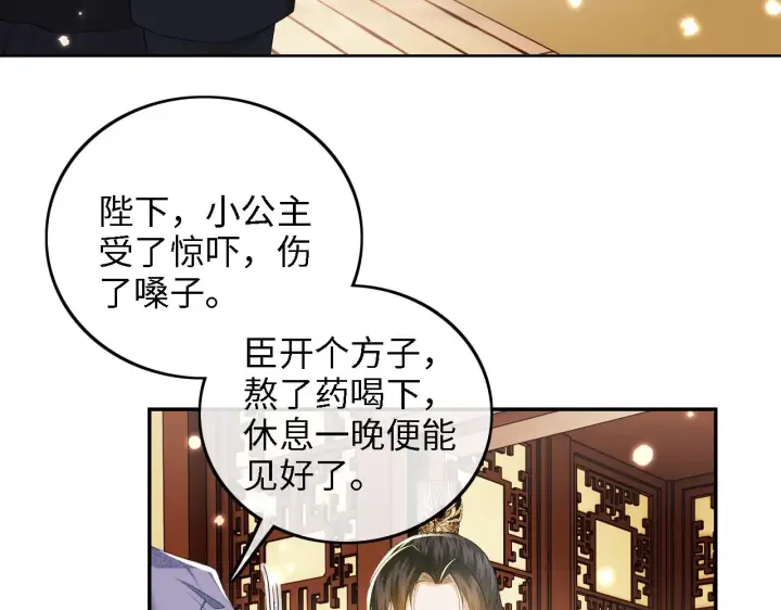 《满级绿茶穿成小可怜》第39话 彻底攻略林帝图11