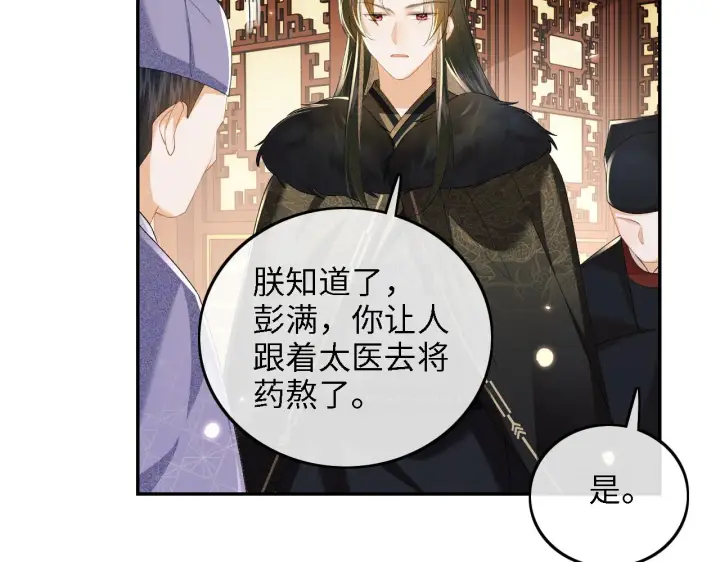 《满级绿茶穿成小可怜》第39话 彻底攻略林帝图12