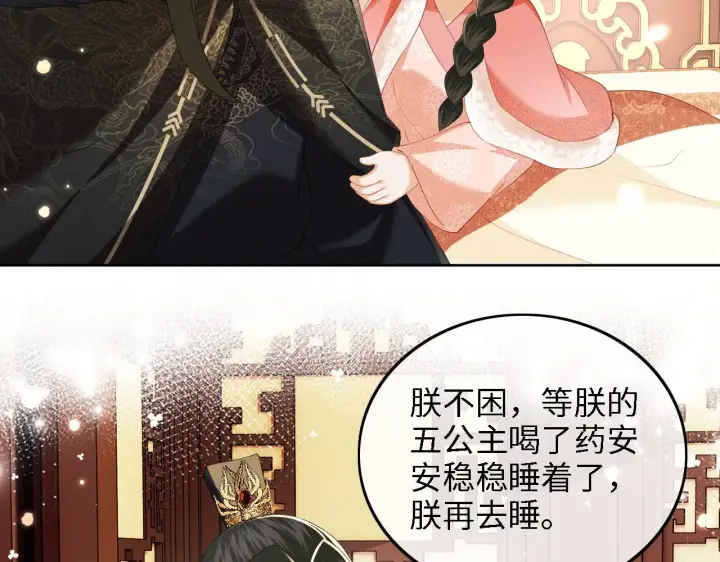 《满级绿茶穿成小可怜》第39话 彻底攻略林帝图16