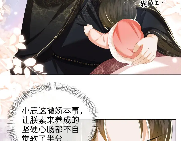 《满级绿茶穿成小可怜》第39话 彻底攻略林帝图21