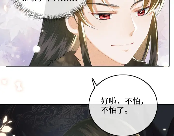 《满级绿茶穿成小可怜》第39话 彻底攻略林帝图22