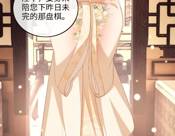 《满级绿茶穿成小可怜》第39话 彻底攻略林帝图30