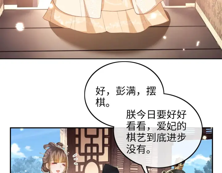 《满级绿茶穿成小可怜》第39话 彻底攻略林帝图31
