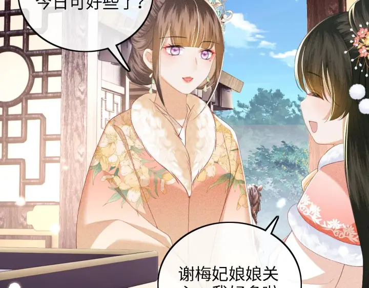 《满级绿茶穿成小可怜》第39话 彻底攻略林帝图33
