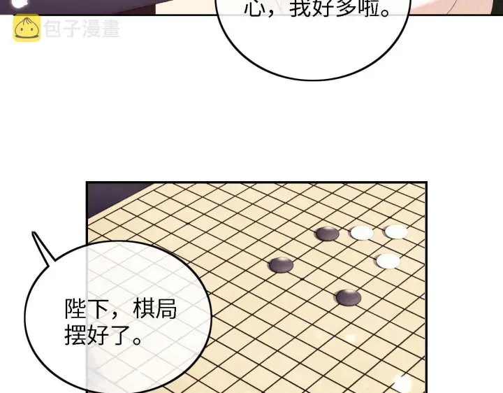 《满级绿茶穿成小可怜》第39话 彻底攻略林帝图34