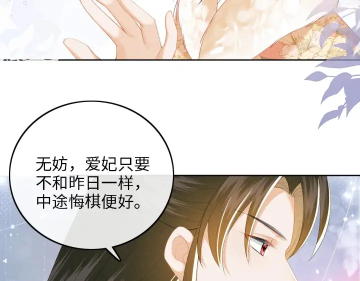 《满级绿茶穿成小可怜》第39话 彻底攻略林帝图37