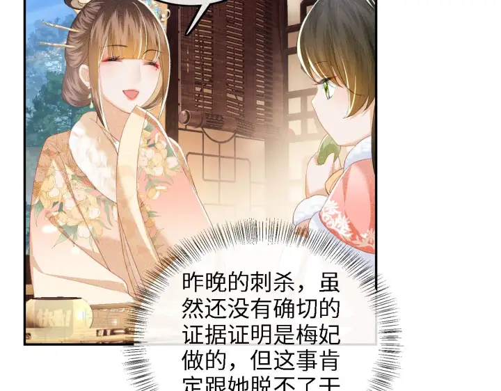 《满级绿茶穿成小可怜》第39话 彻底攻略林帝图39