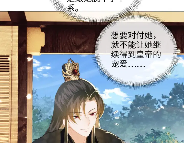 《满级绿茶穿成小可怜》第39话 彻底攻略林帝图40