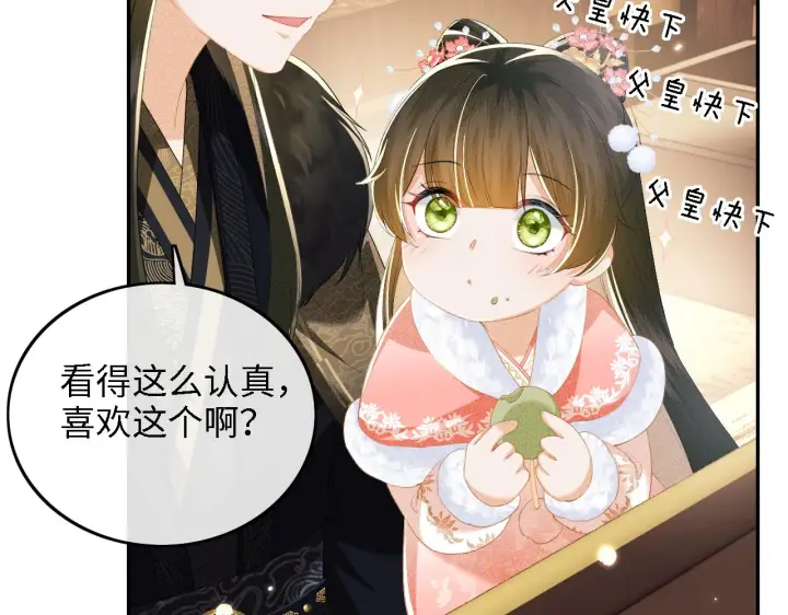 《满级绿茶穿成小可怜》第39话 彻底攻略林帝图43