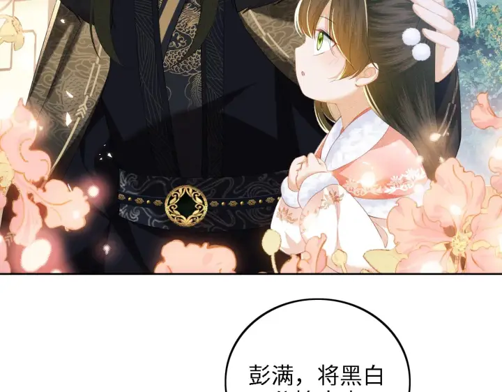 《满级绿茶穿成小可怜》第39话 彻底攻略林帝图48