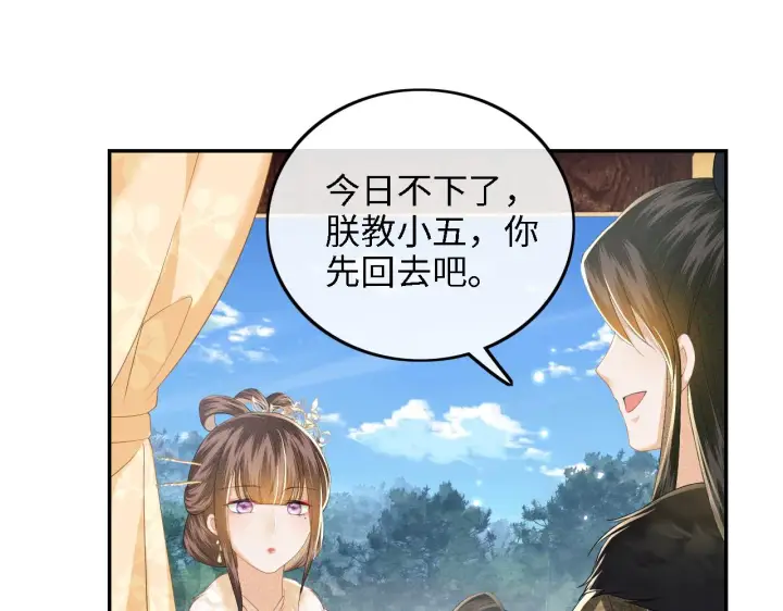 《满级绿茶穿成小可怜》第39话 彻底攻略林帝图51