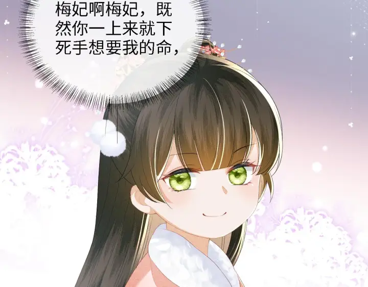 《满级绿茶穿成小可怜》第39话 彻底攻略林帝图56