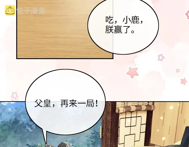 《满级绿茶穿成小可怜》第39话 彻底攻略林帝图59