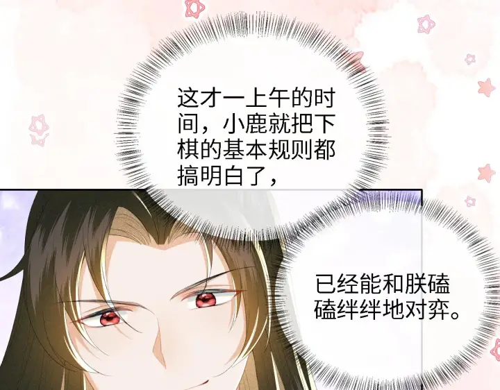 《满级绿茶穿成小可怜》第39话 彻底攻略林帝图61