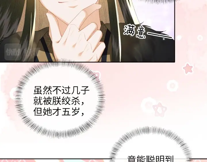 《满级绿茶穿成小可怜》第39话 彻底攻略林帝图62