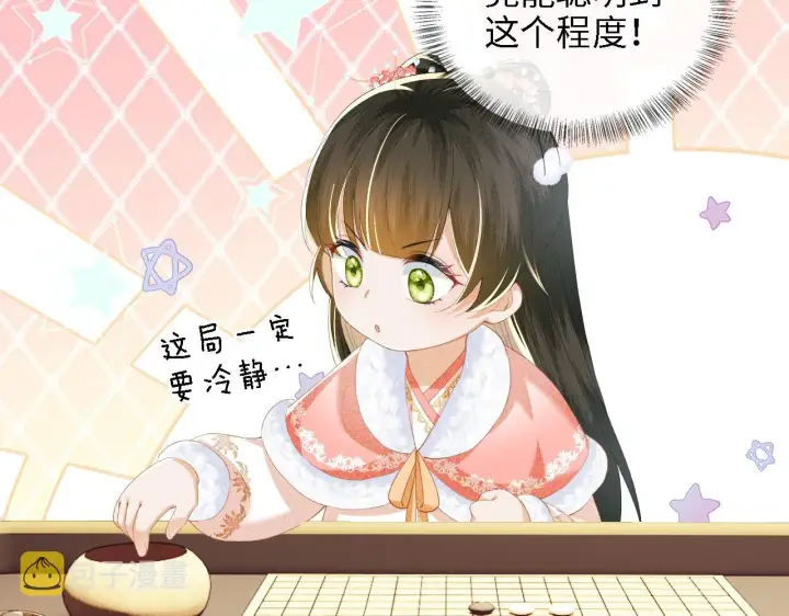 《满级绿茶穿成小可怜》第39话 彻底攻略林帝图63
