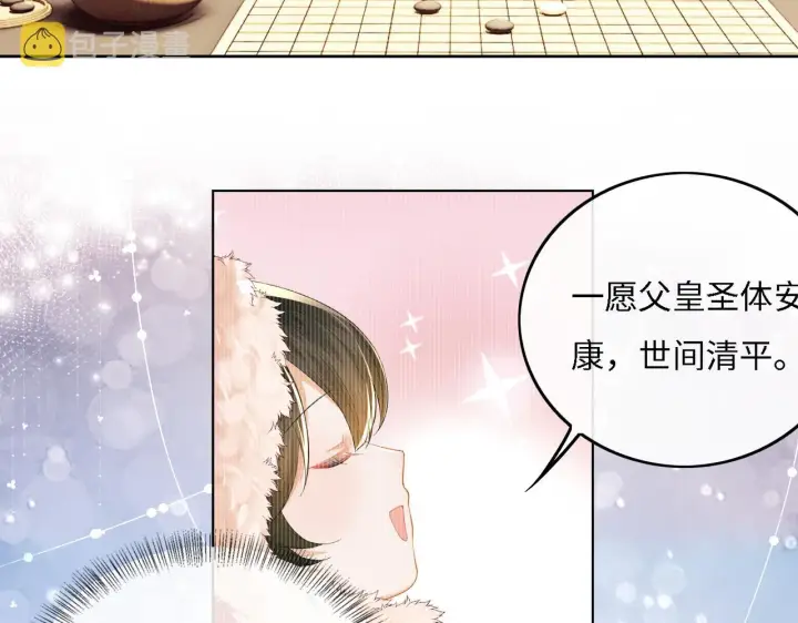 《满级绿茶穿成小可怜》第39话 彻底攻略林帝图64