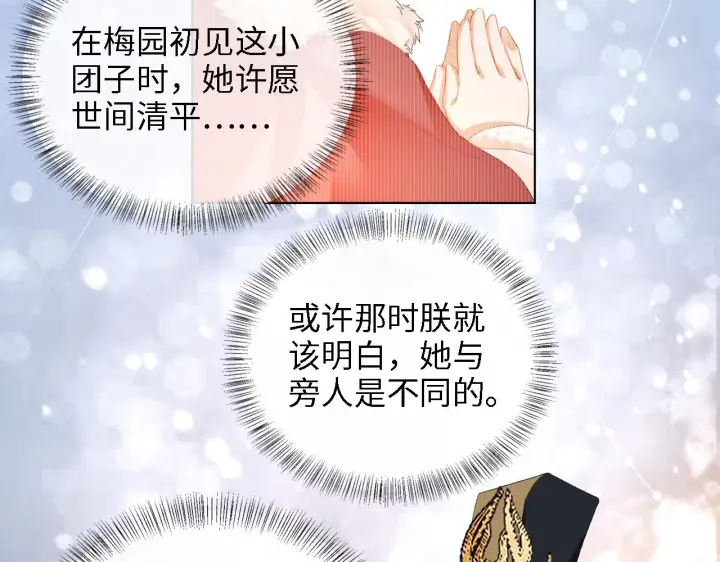 《满级绿茶穿成小可怜》第39话 彻底攻略林帝图65