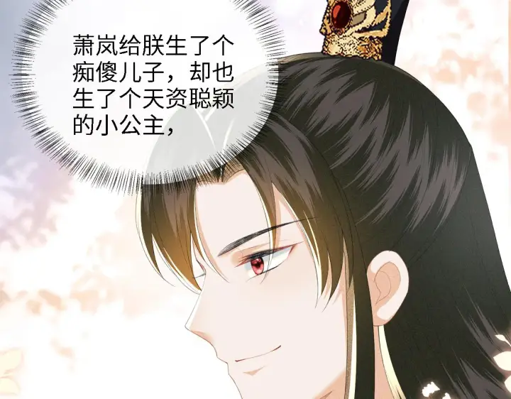 《满级绿茶穿成小可怜》第39话 彻底攻略林帝图66