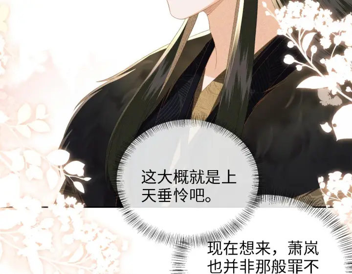《满级绿茶穿成小可怜》第39话 彻底攻略林帝图67