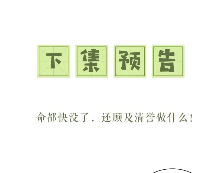 《满级绿茶穿成小可怜》第39话 彻底攻略林帝图69