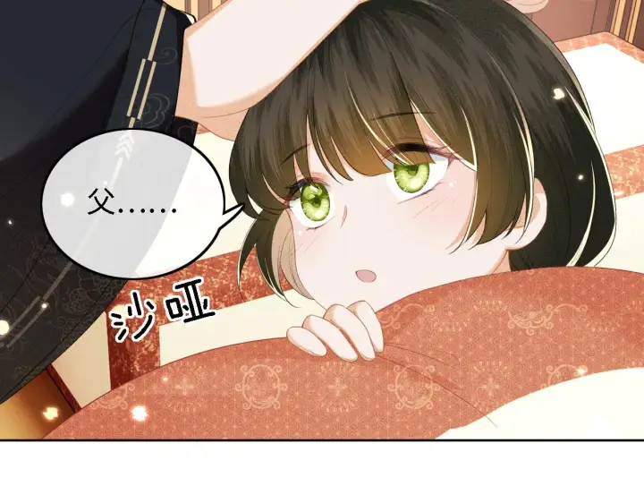 《满级绿茶穿成小可怜》第39话 彻底攻略林帝图7