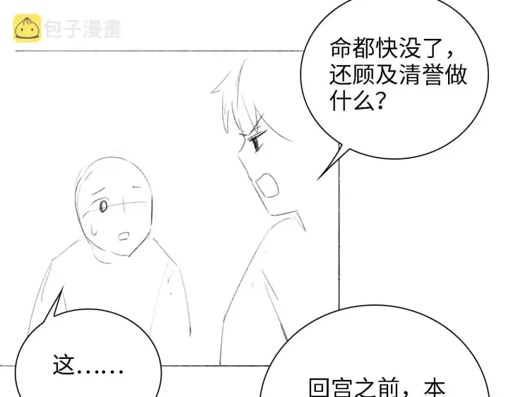《满级绿茶穿成小可怜》第39话 彻底攻略林帝图70