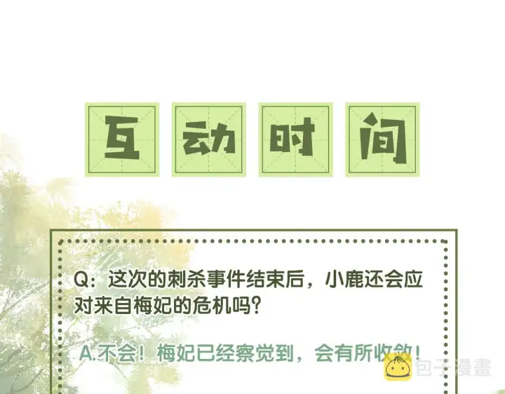 《满级绿茶穿成小可怜》第39话 彻底攻略林帝图74