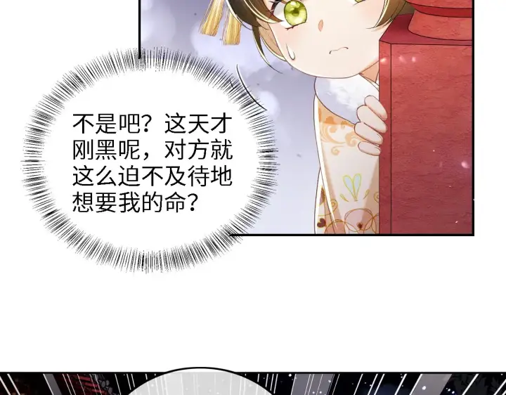 《满级绿茶穿成小可怜》第40话 团宠小鹿图11