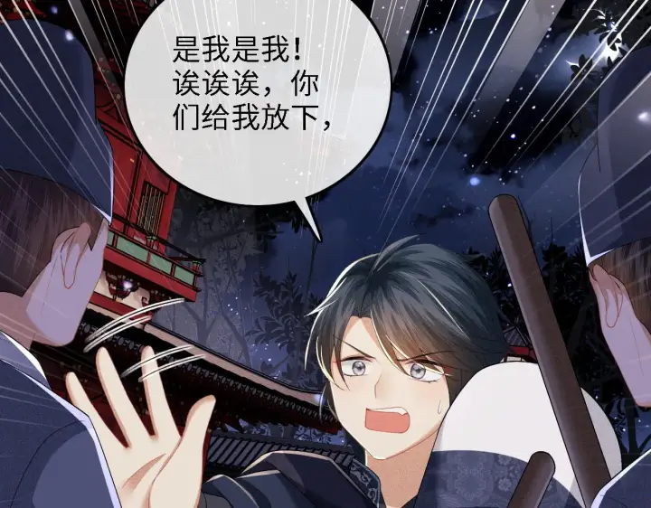 《满级绿茶穿成小可怜》第40话 团宠小鹿图12